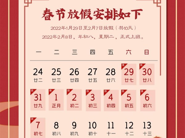 美誠鋁業春節<i style='color:red'>放假通知</i>